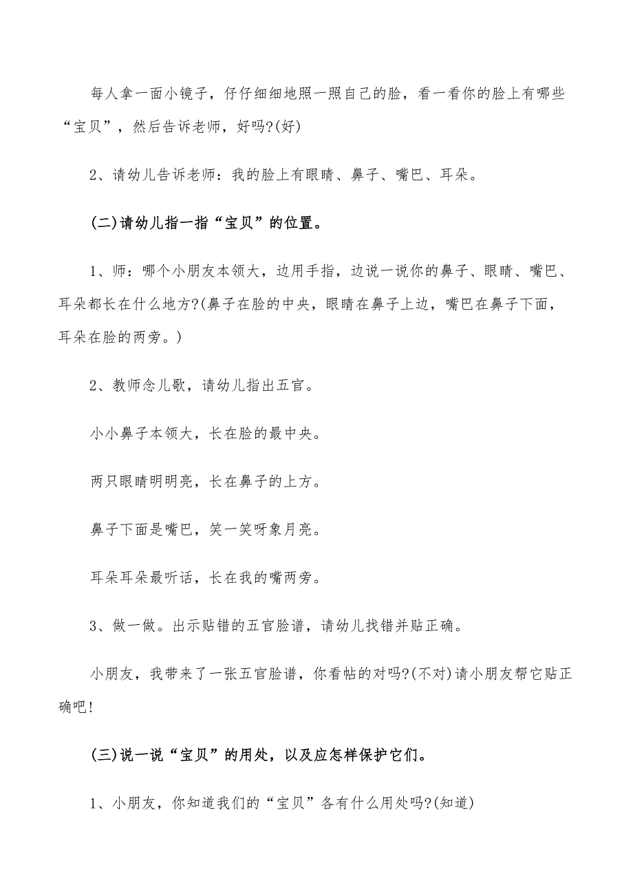 2022年幼儿园小班健康活动教学方案归纳整合_第2页