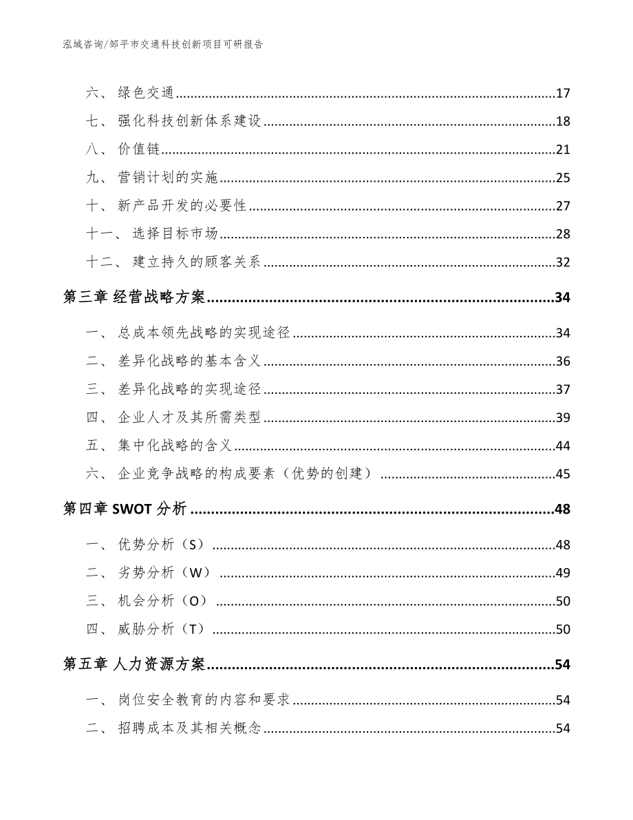 邹平市交通科技创新项目可研报告_第3页