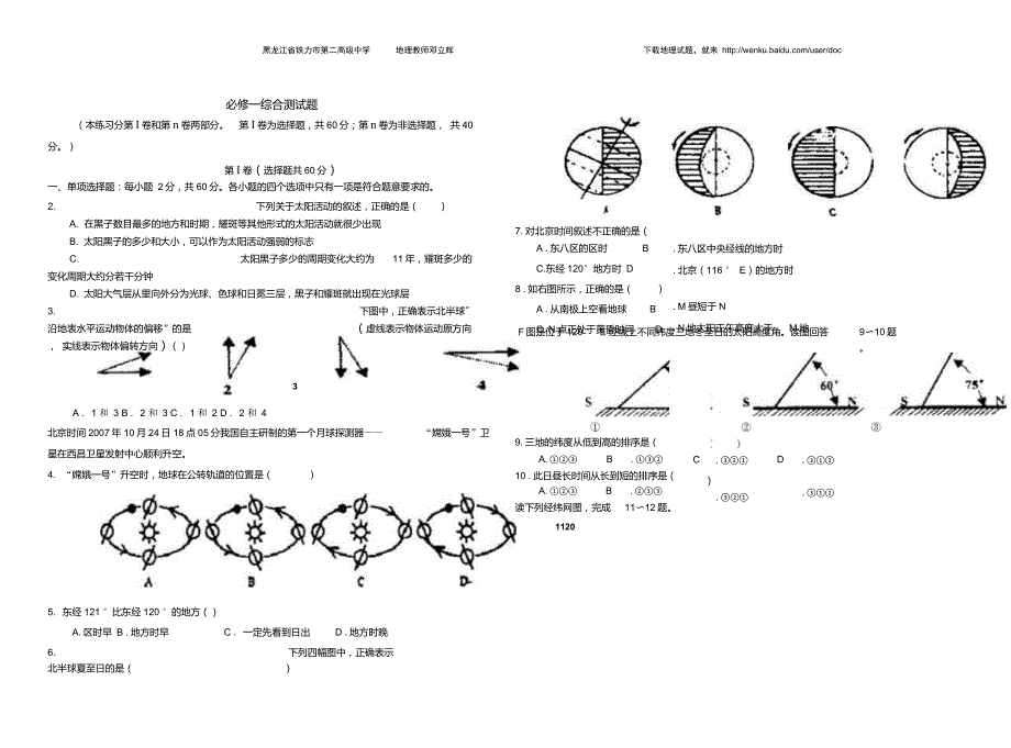 地理必修一综合测试题中等难度适合重点高中_第1页