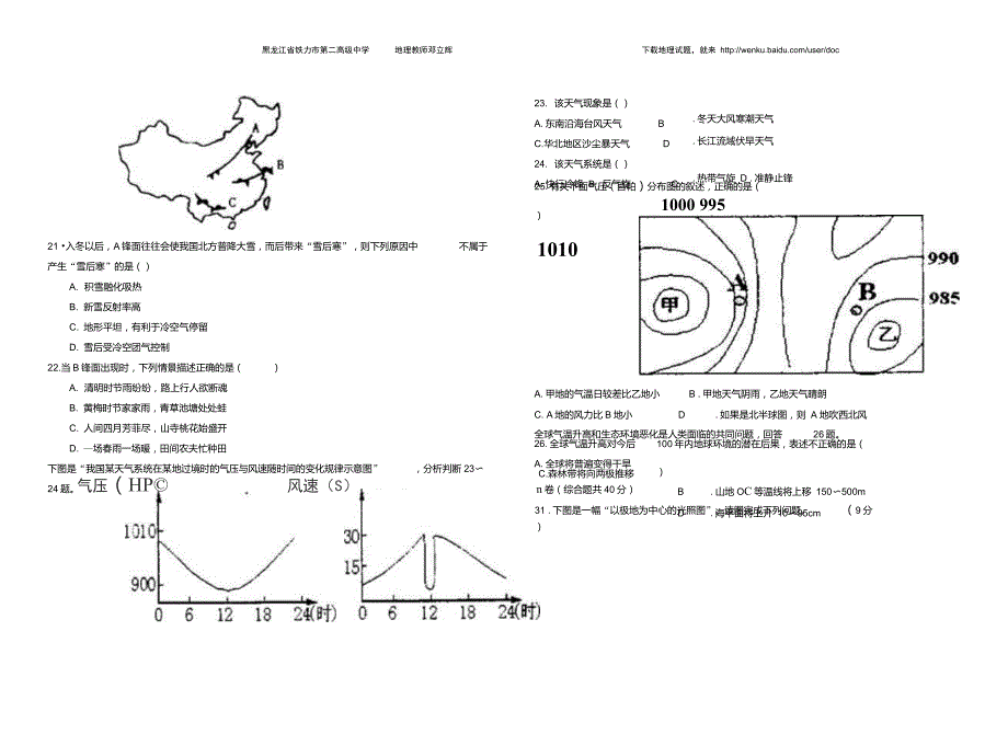 地理必修一综合测试题中等难度适合重点高中_第4页