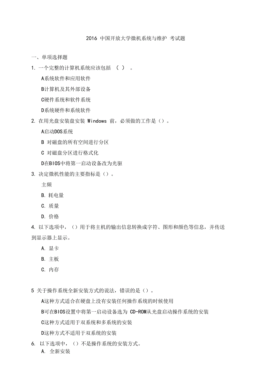 新中国开放大学微机系统与维护考试题_第1页