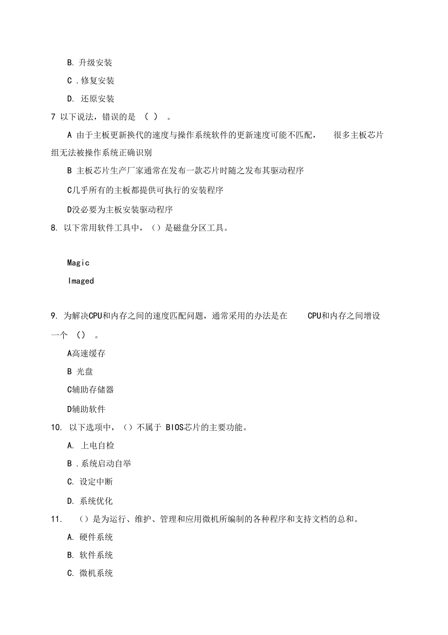 新中国开放大学微机系统与维护考试题_第2页