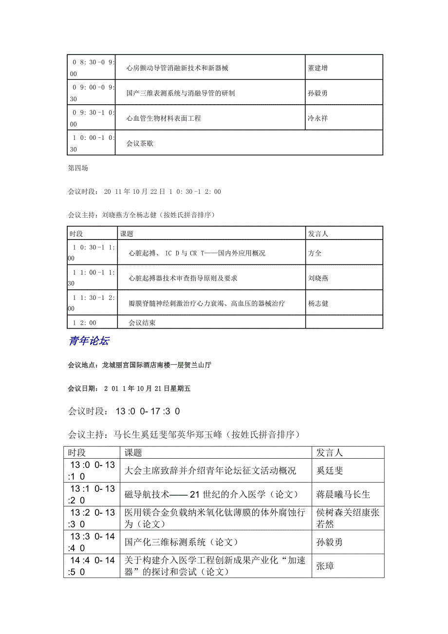 XXXX年第四届介入医学工程大会日程_第3页