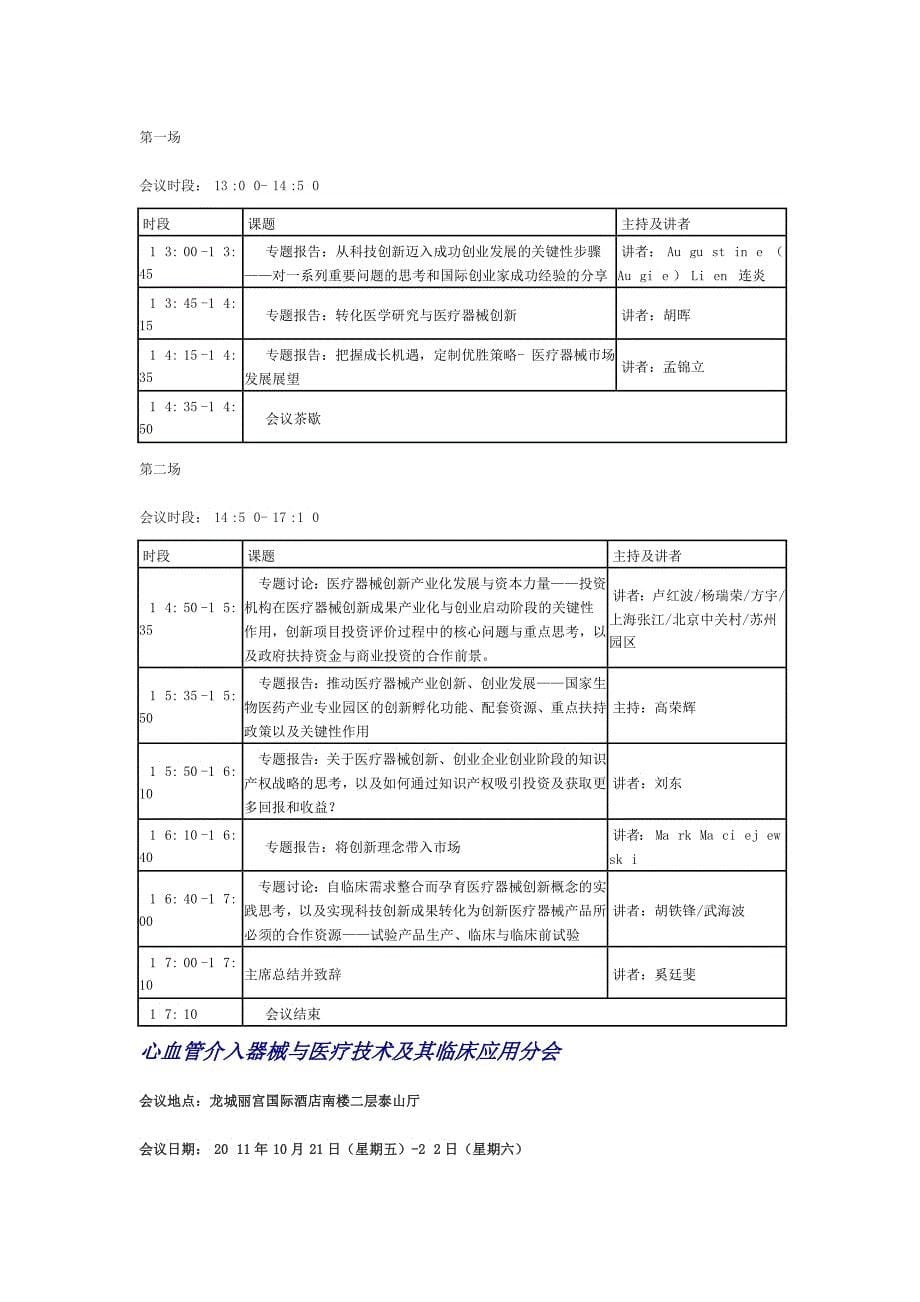 XXXX年第四届介入医学工程大会日程_第5页