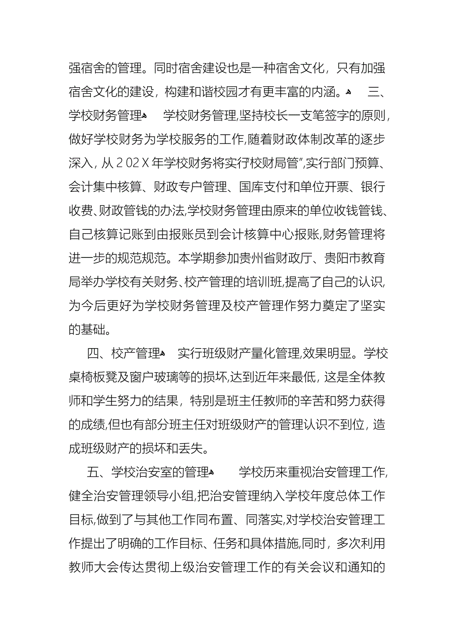 主任述职模板合集五篇4_第3页