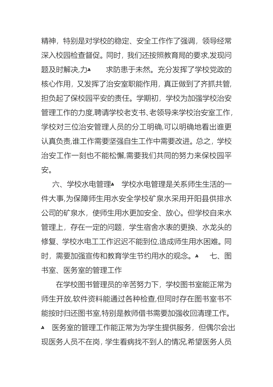 主任述职模板合集五篇4_第4页