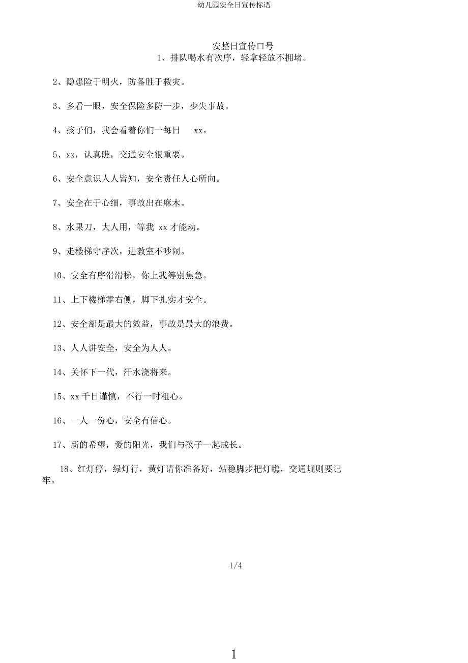 幼儿园安全日宣传标语.docx_第1页