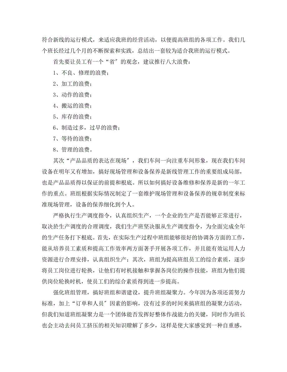 2023年车间班长个人上半年工作总结3篇.docx_第2页