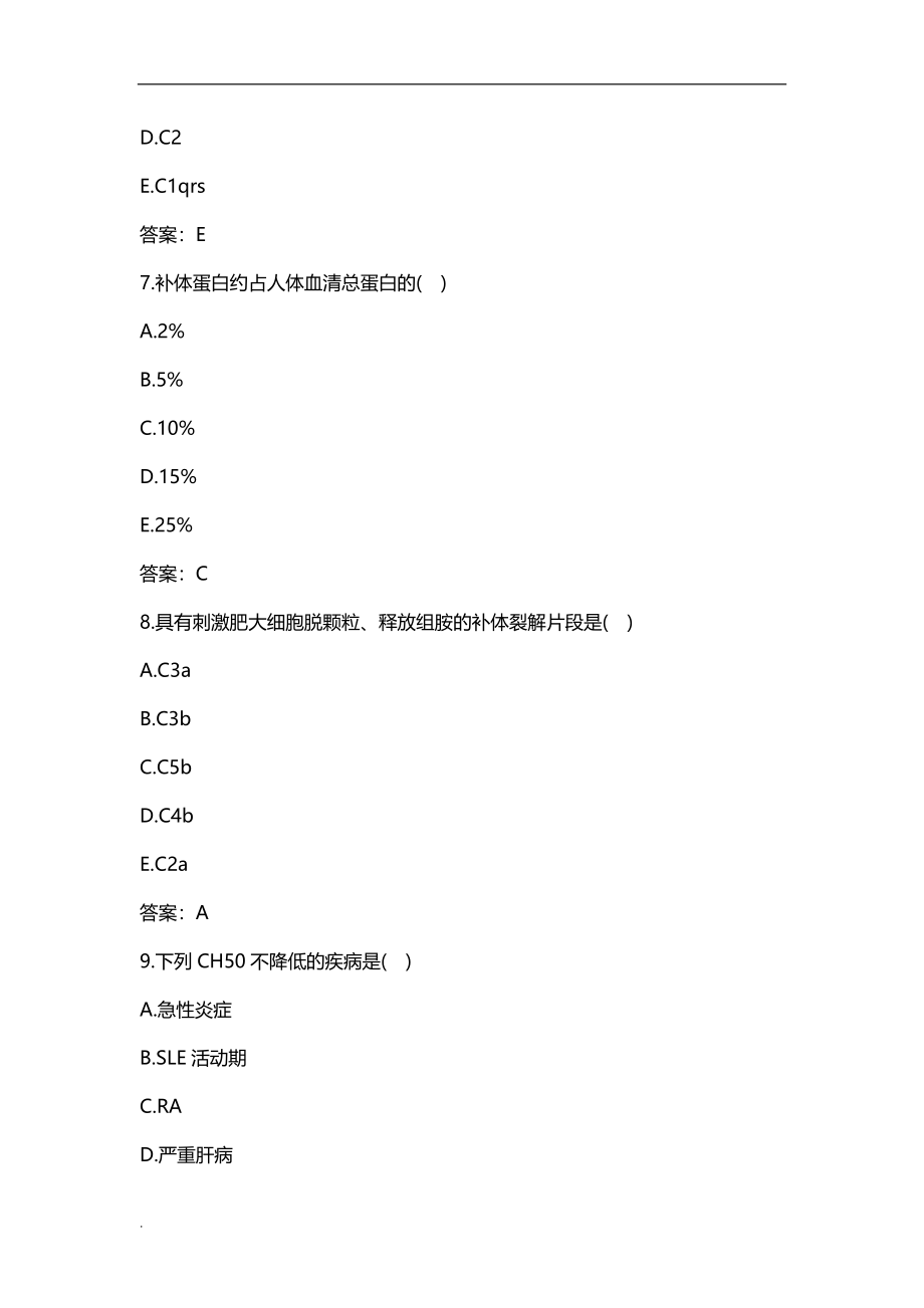 临床医学检验(临床免疫学)高级职称及试题答案_第3页