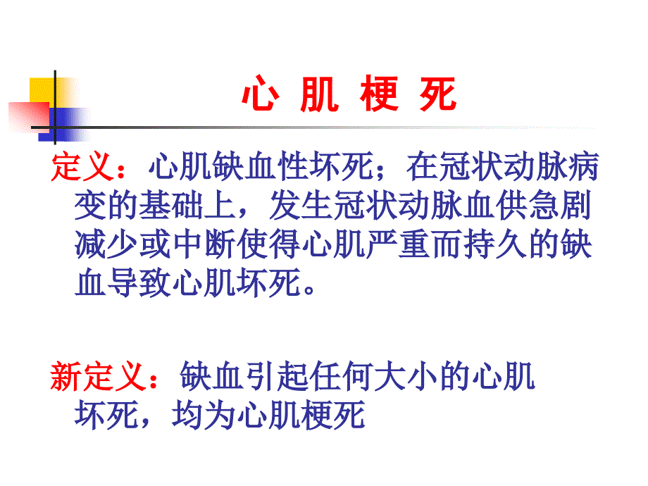 急性心肌梗死课件_第2页