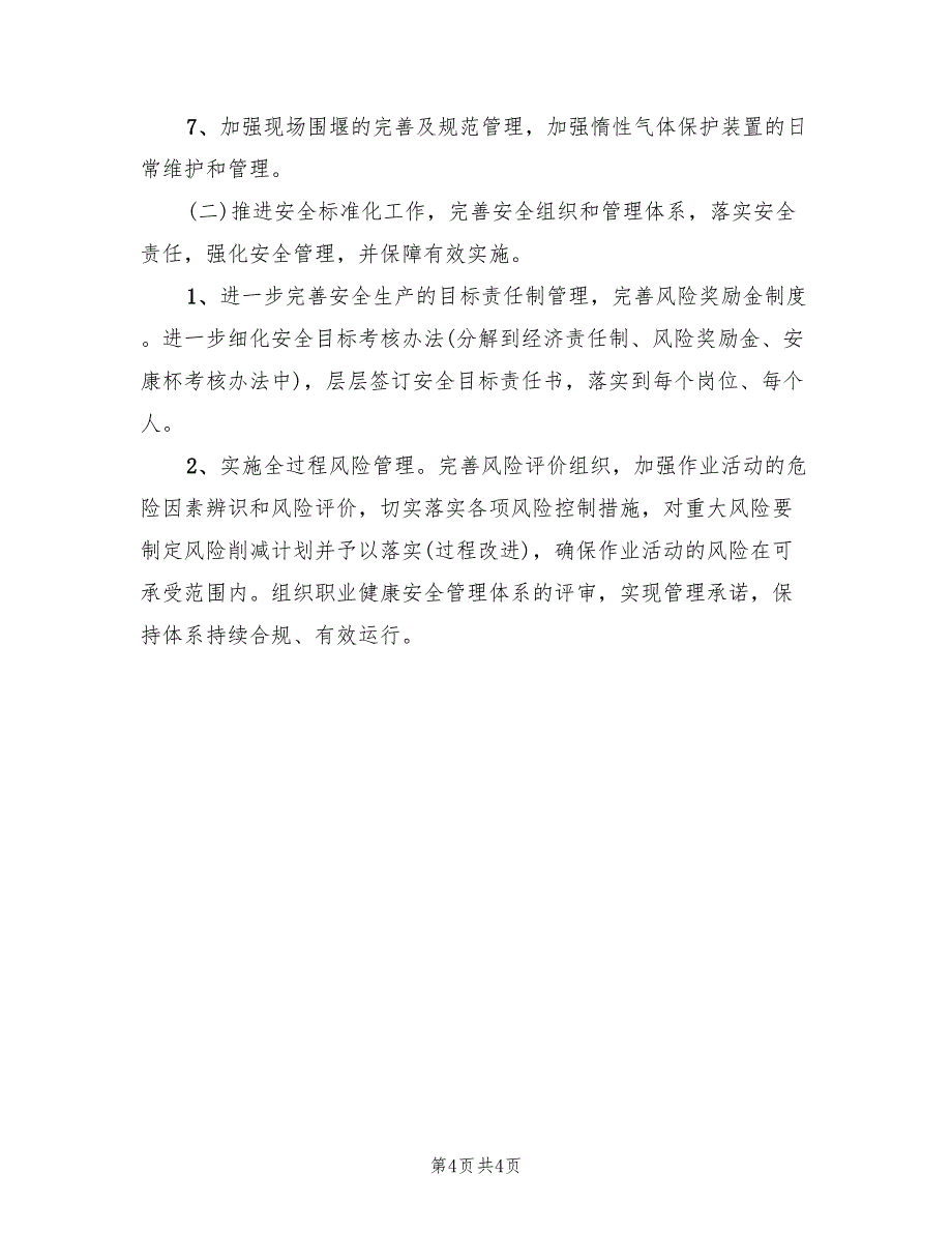 2022年二中综合组第一学期教研工作计划_第4页