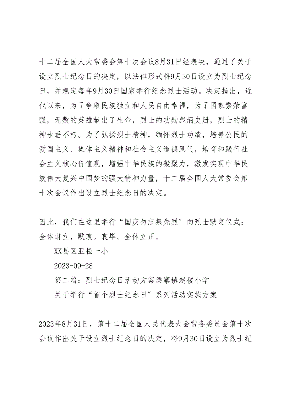 2023年烈士纪念日主题教育活动方案.doc_第4页