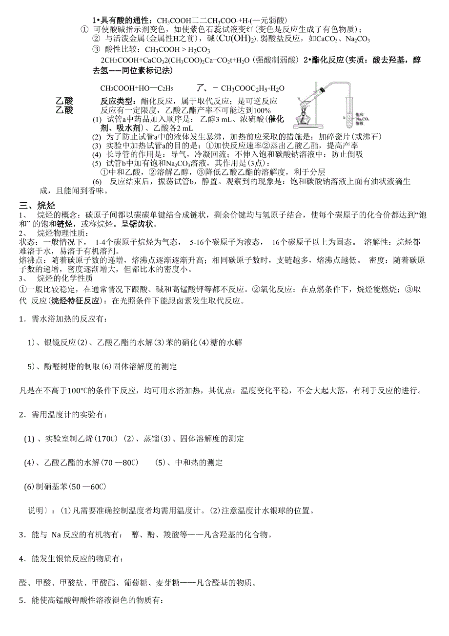 有机化合物知识点总结_第4页