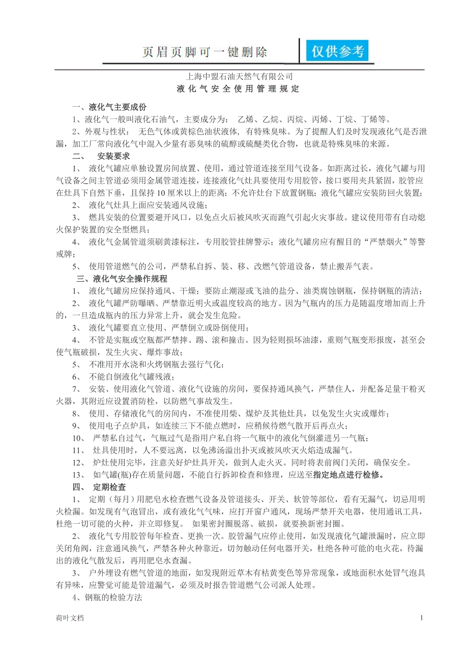 液化气安全使用管理规定[业界经验]_第1页