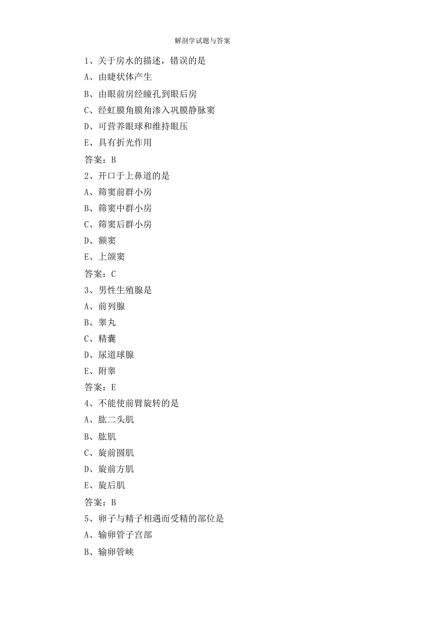 解剖学试题与答案_第1页