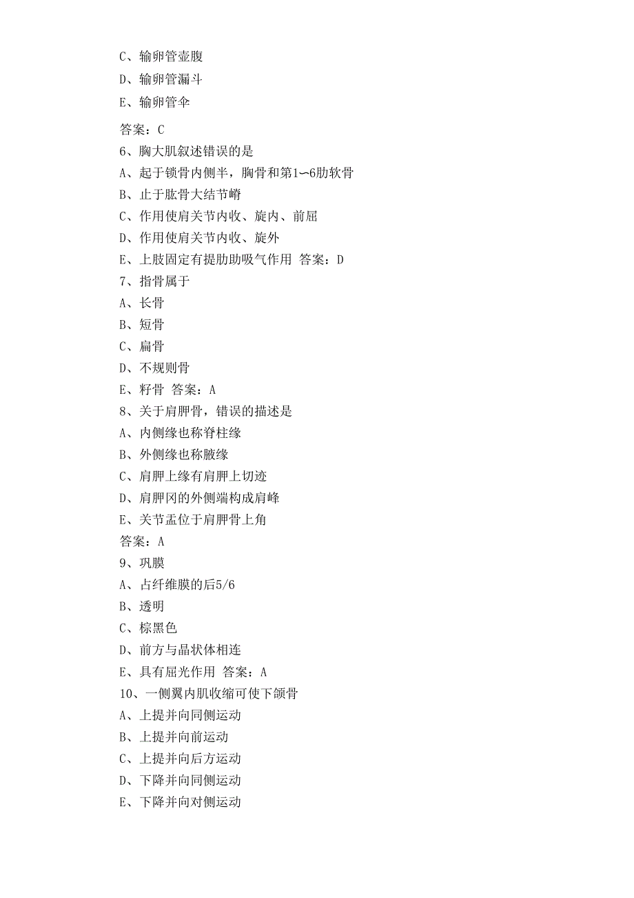 解剖学试题与答案_第2页