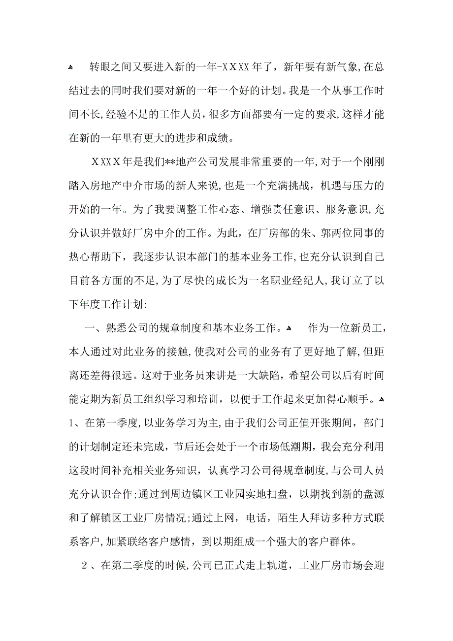 有关公司年度工作计划汇编10篇_第4页