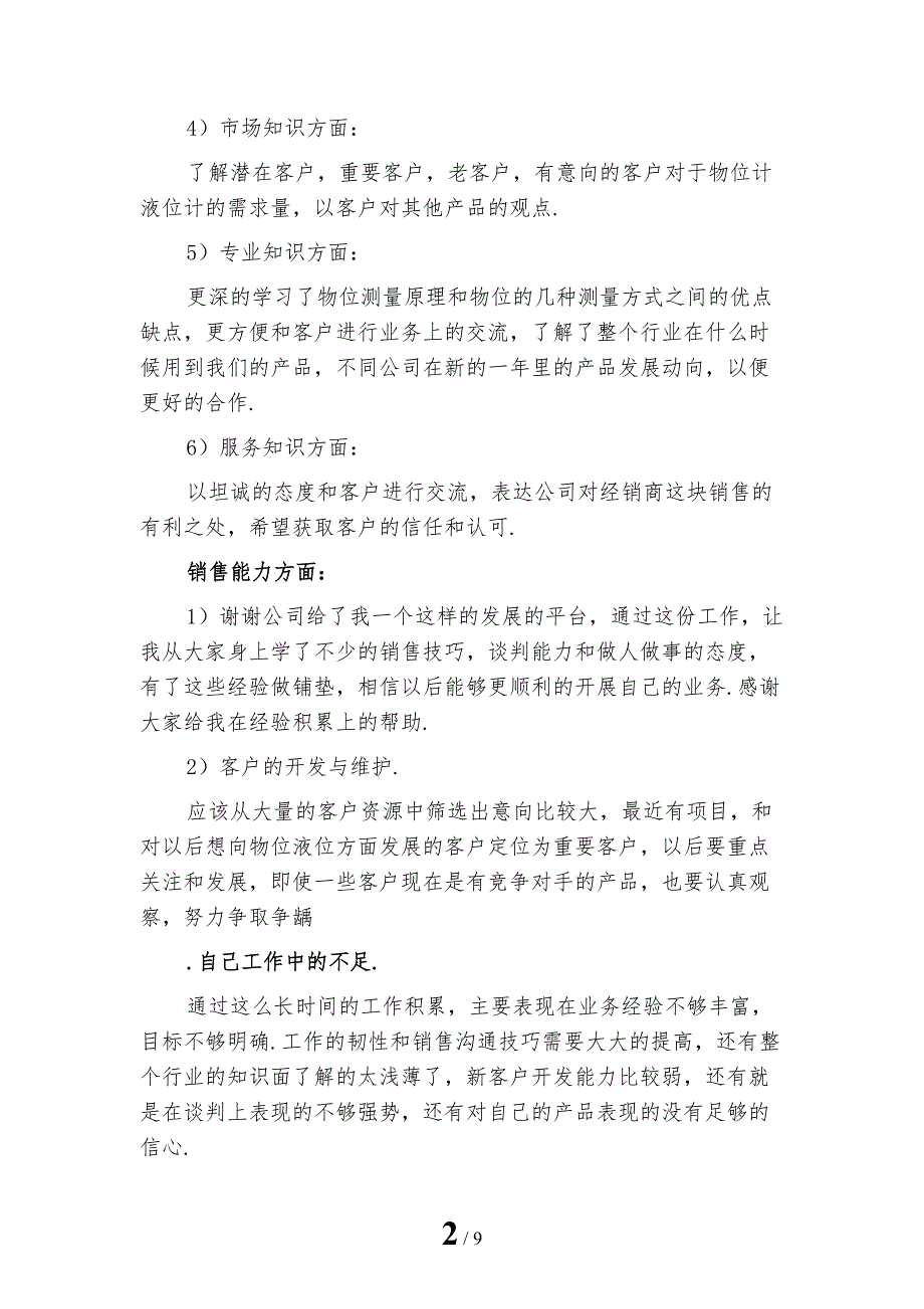 销售工程师年终工作总结1模板_第2页