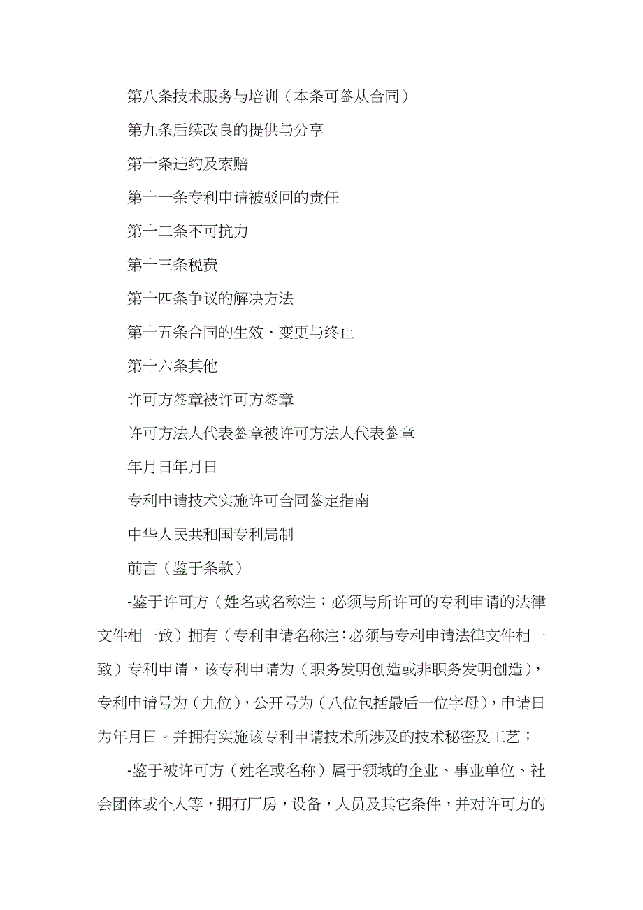 专利申请技术实施许可合同_第2页