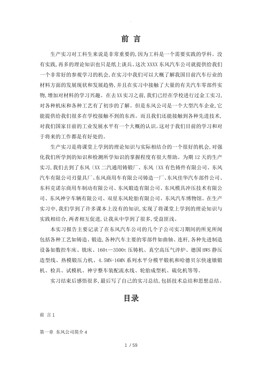 华中科技大学十堰东风二汽生产实习报告_第1页