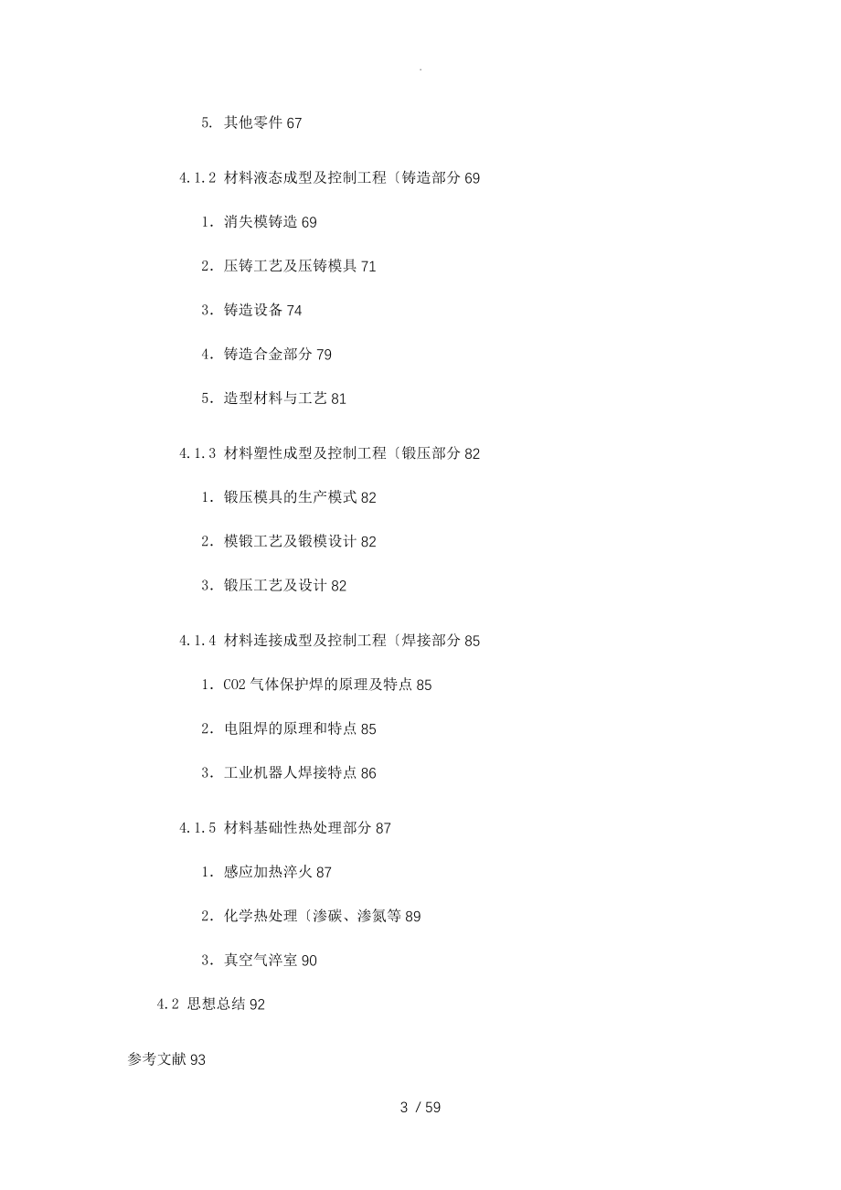 华中科技大学十堰东风二汽生产实习报告_第3页