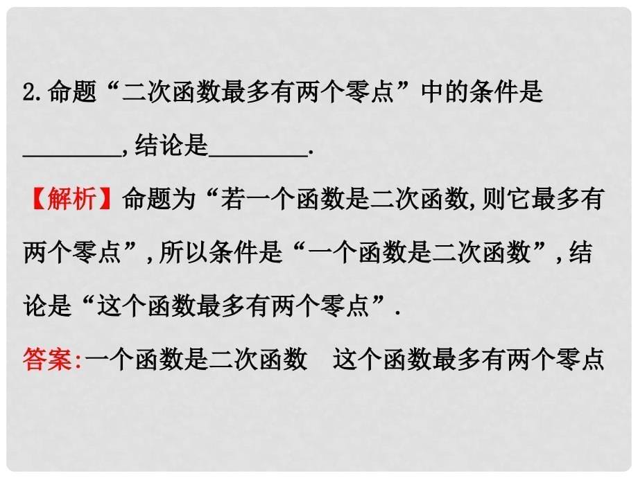 高中数学 第一章 常用逻辑用语 1.1.1 命题课件4 新人教A版选修11_第5页