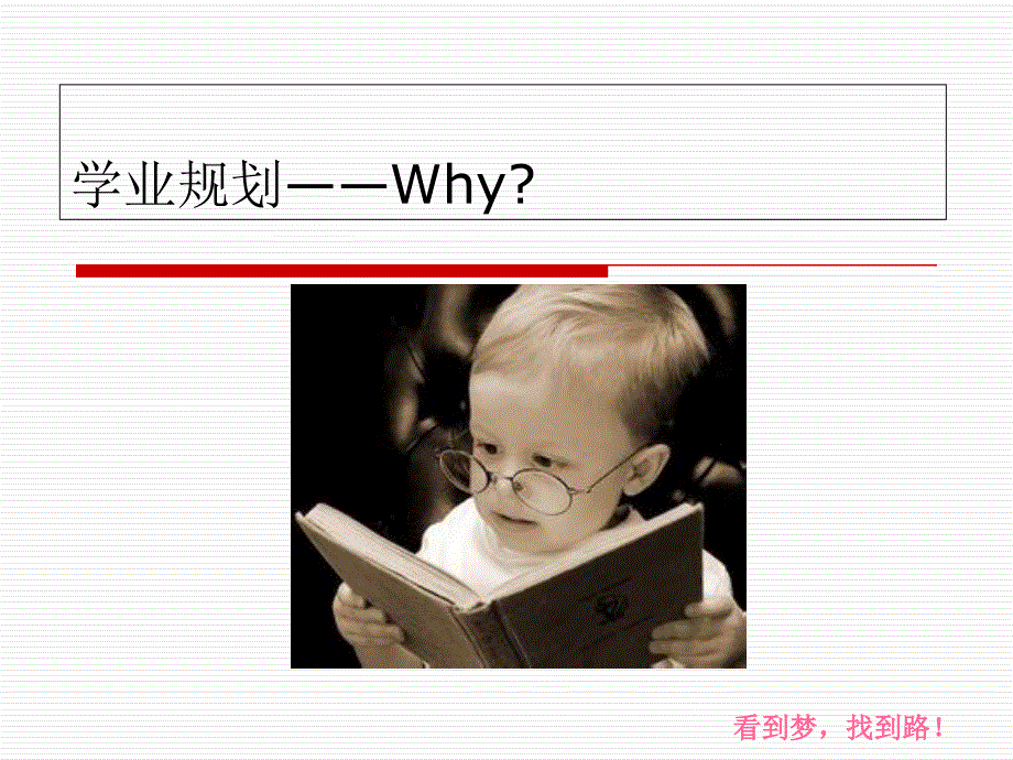 学业生涯规划PPT_第2页