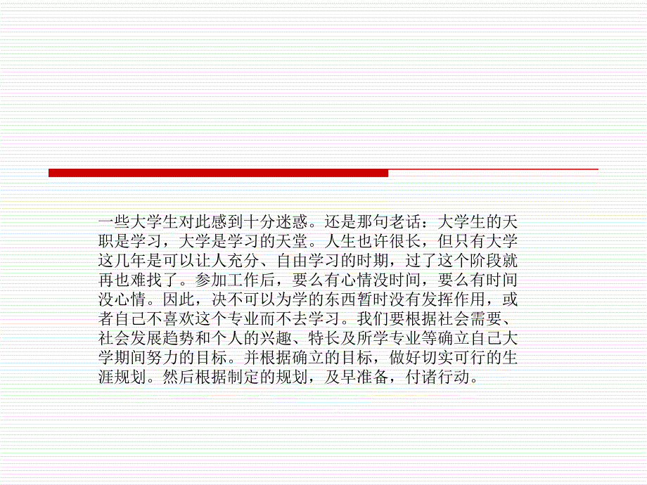 学业生涯规划PPT_第3页