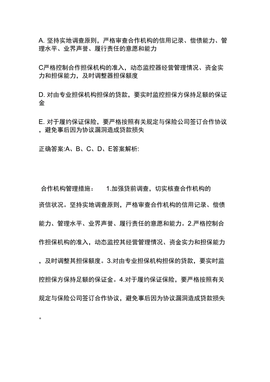 银行从业资格考试《个人贷款(初级)》模拟试题及答案0421-5_第3页