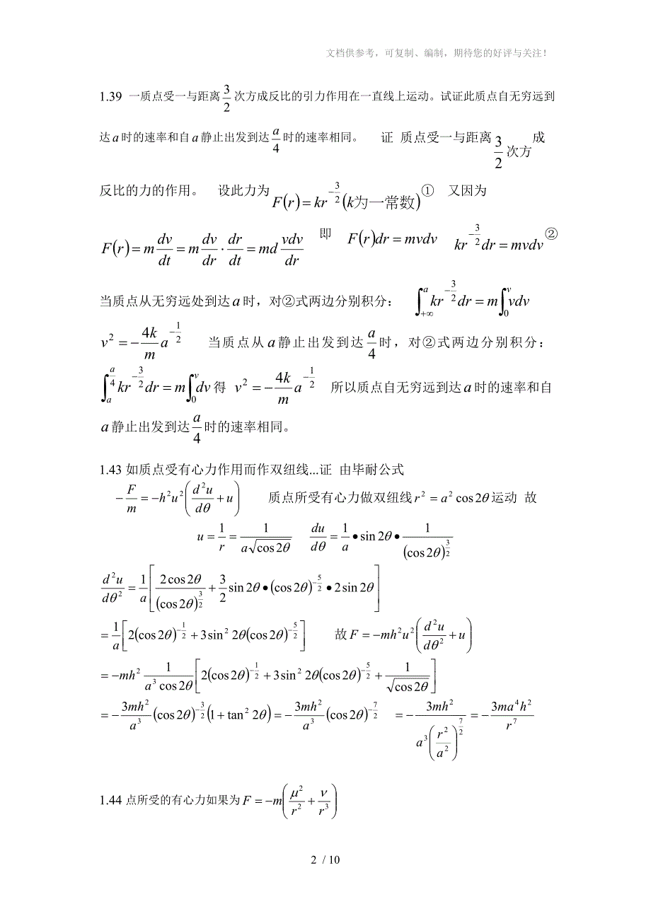 理论力学课后题答案_第2页