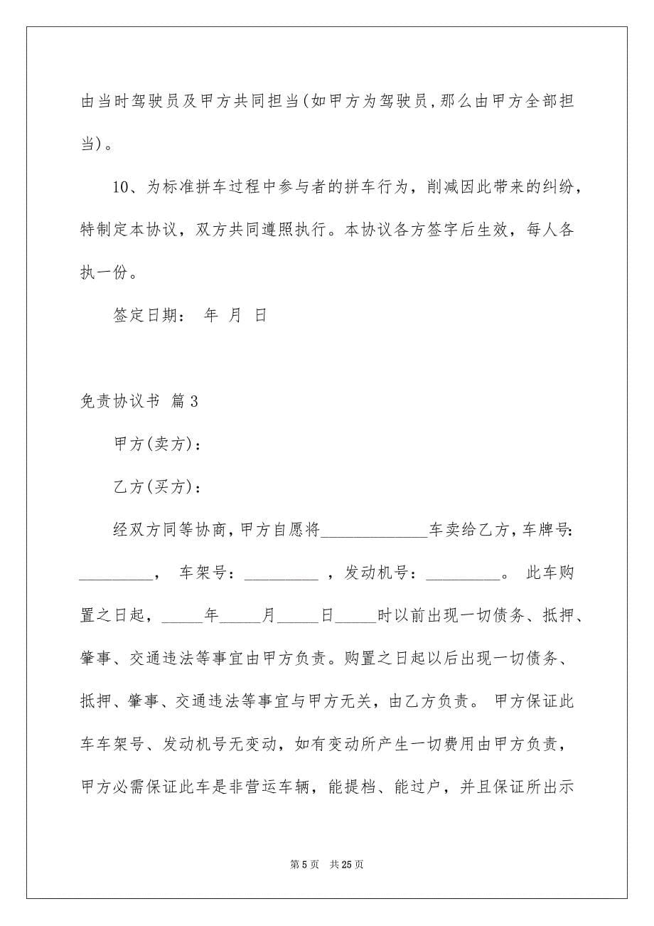 2023年免责协议书24.docx_第5页