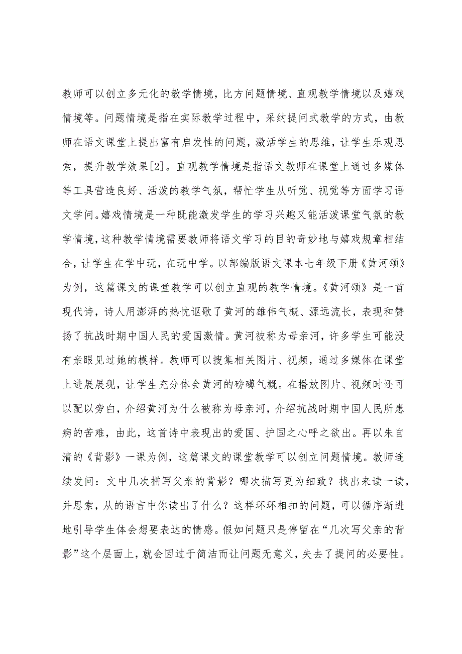 初中语文多元化教学方法.docx_第3页