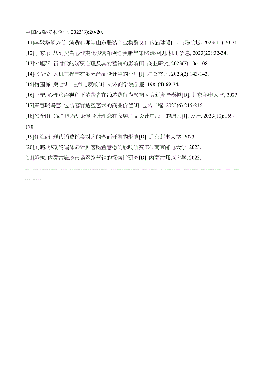 2023年论消费心理预测在企业营销活动中的应用参考文献与关键词分析报告.doc_第2页