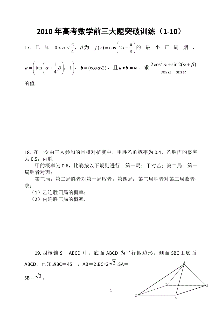 高考数学前三大题突破110含详细解答1_第1页