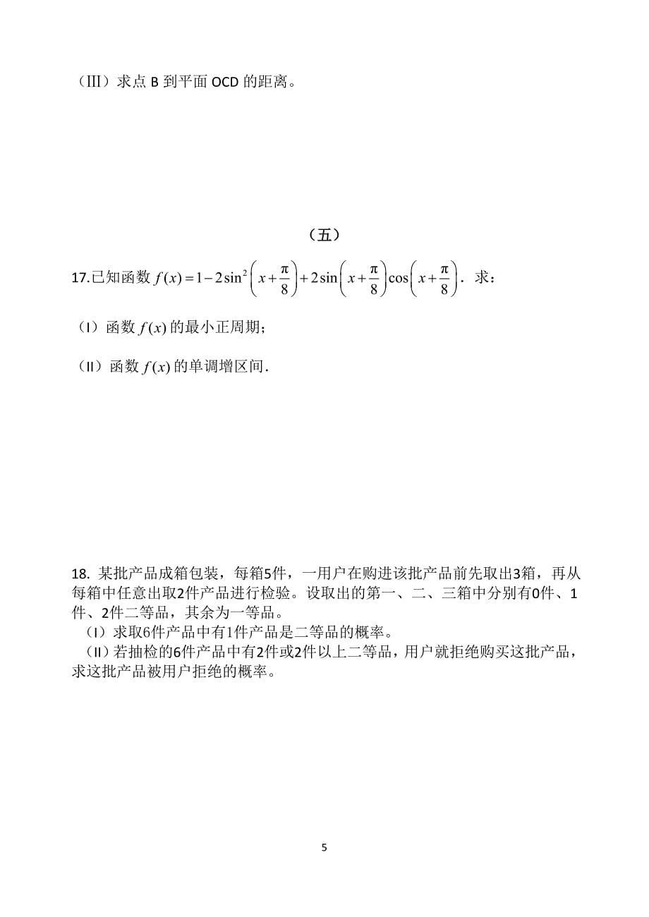 高考数学前三大题突破110含详细解答1_第5页