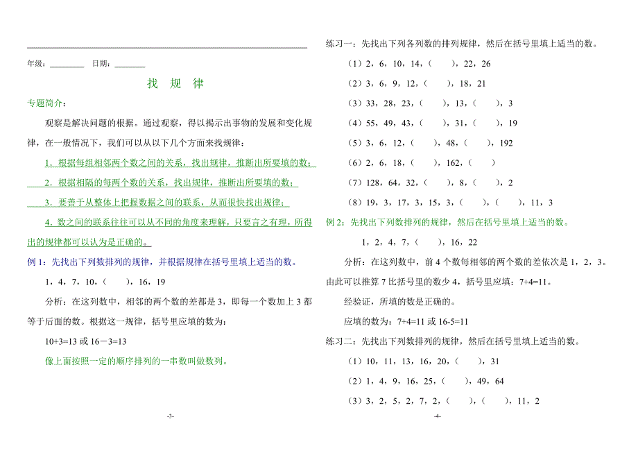 (完整版)找规律(含答案).doc_第1页
