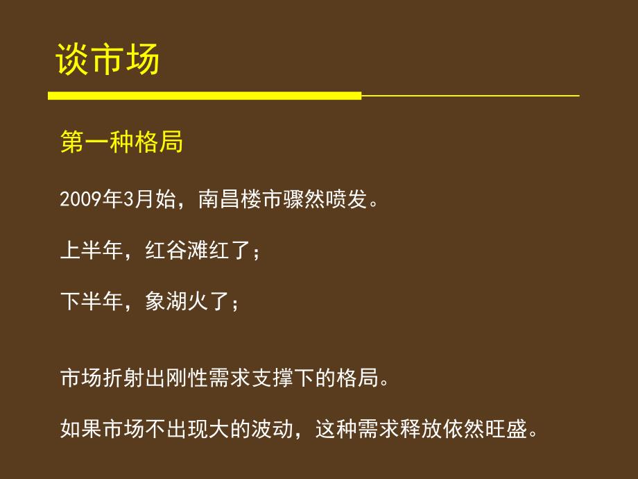 青铜骑士新宇京东国际花园策略执行提报99P_第4页