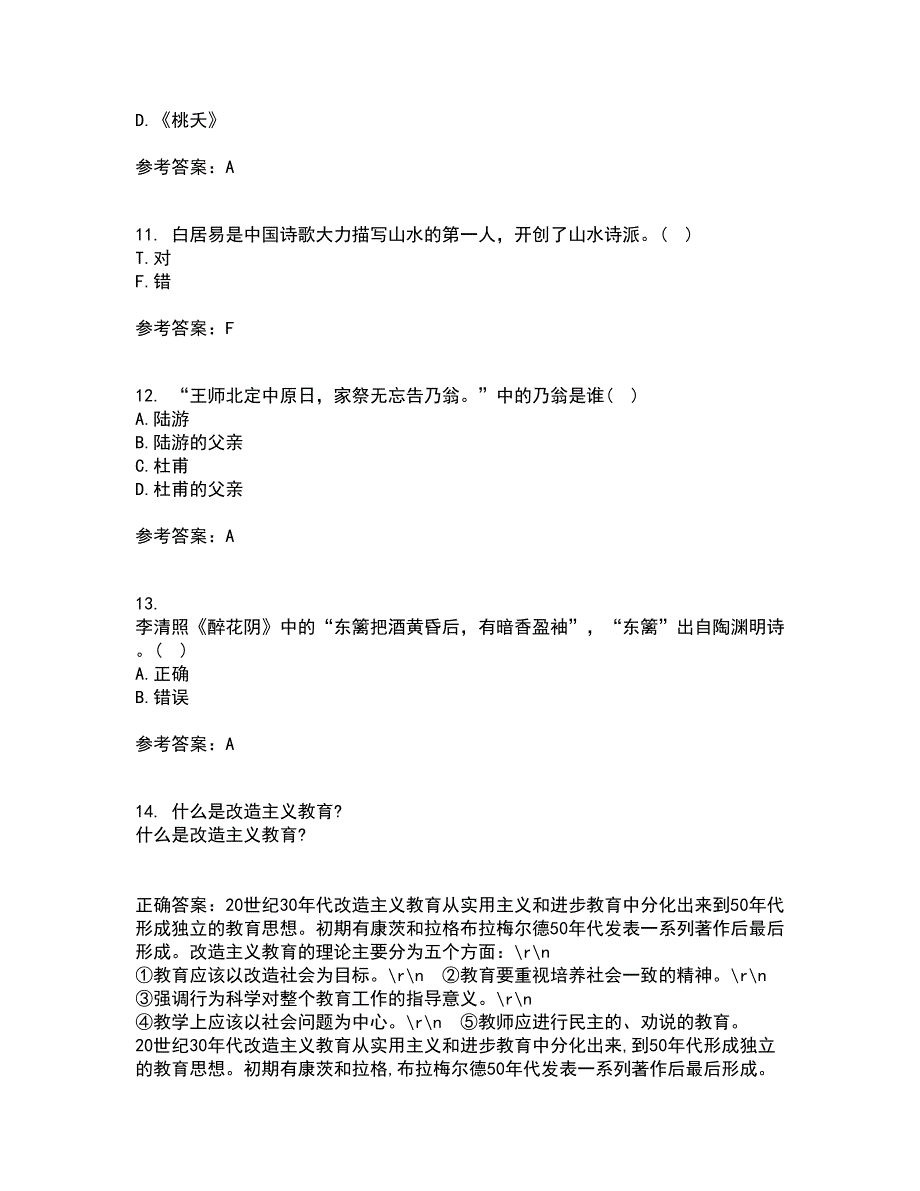 福建师范大学21秋《中国古代诗词专题》离线作业2-001答案_18_第3页