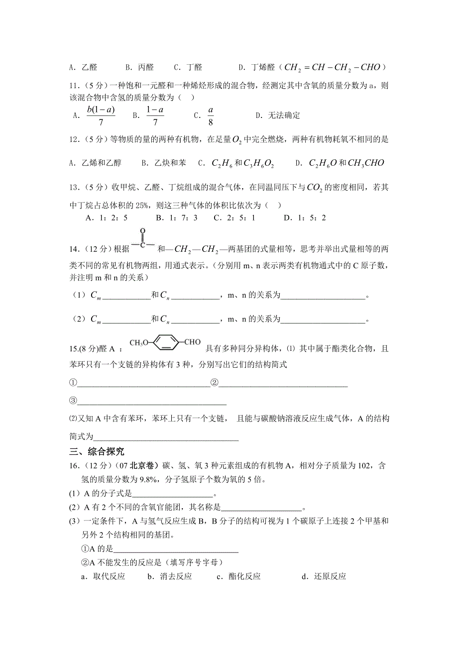 课时考点6 醛.doc_第2页