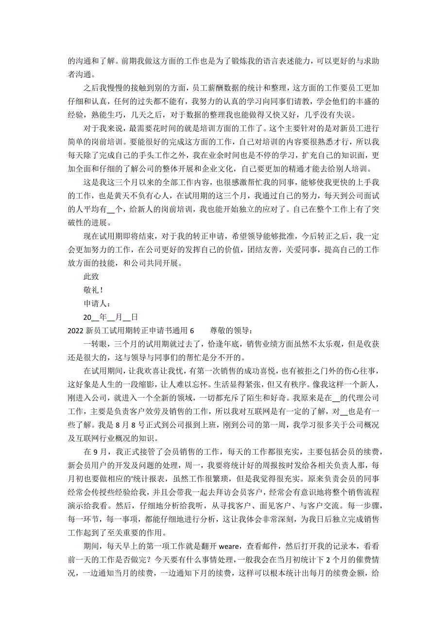 2022新员工试用期转正申请书通用7篇(新员工通过试用期转正申请书范文)_第4页