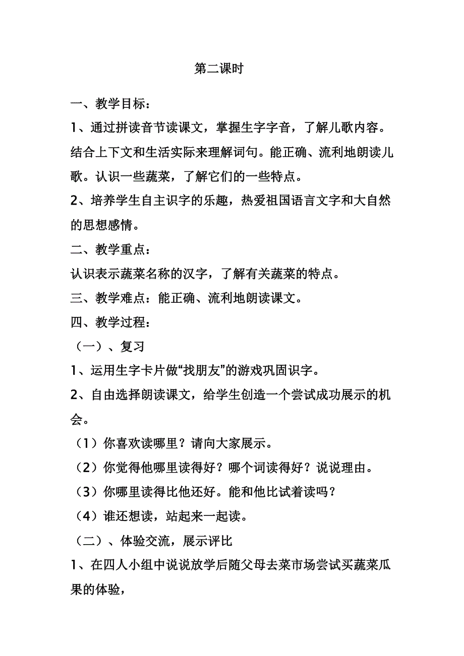 在家里第二课时.doc_第1页