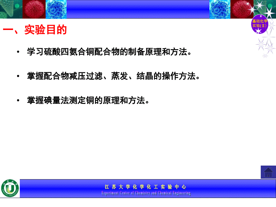 基础化学实验_第3页