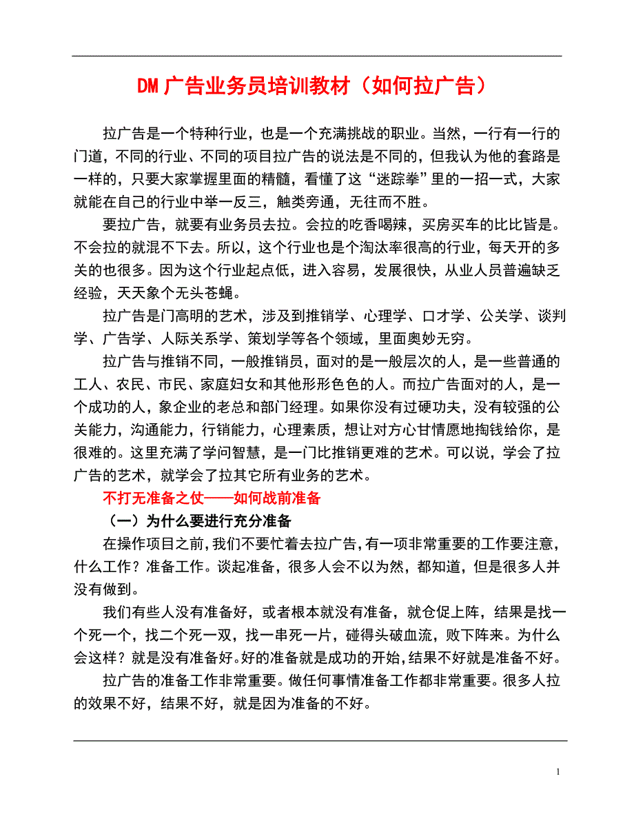 业务员培训手册_第1页