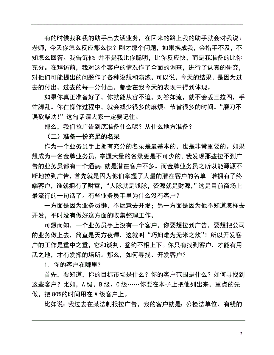 业务员培训手册_第2页