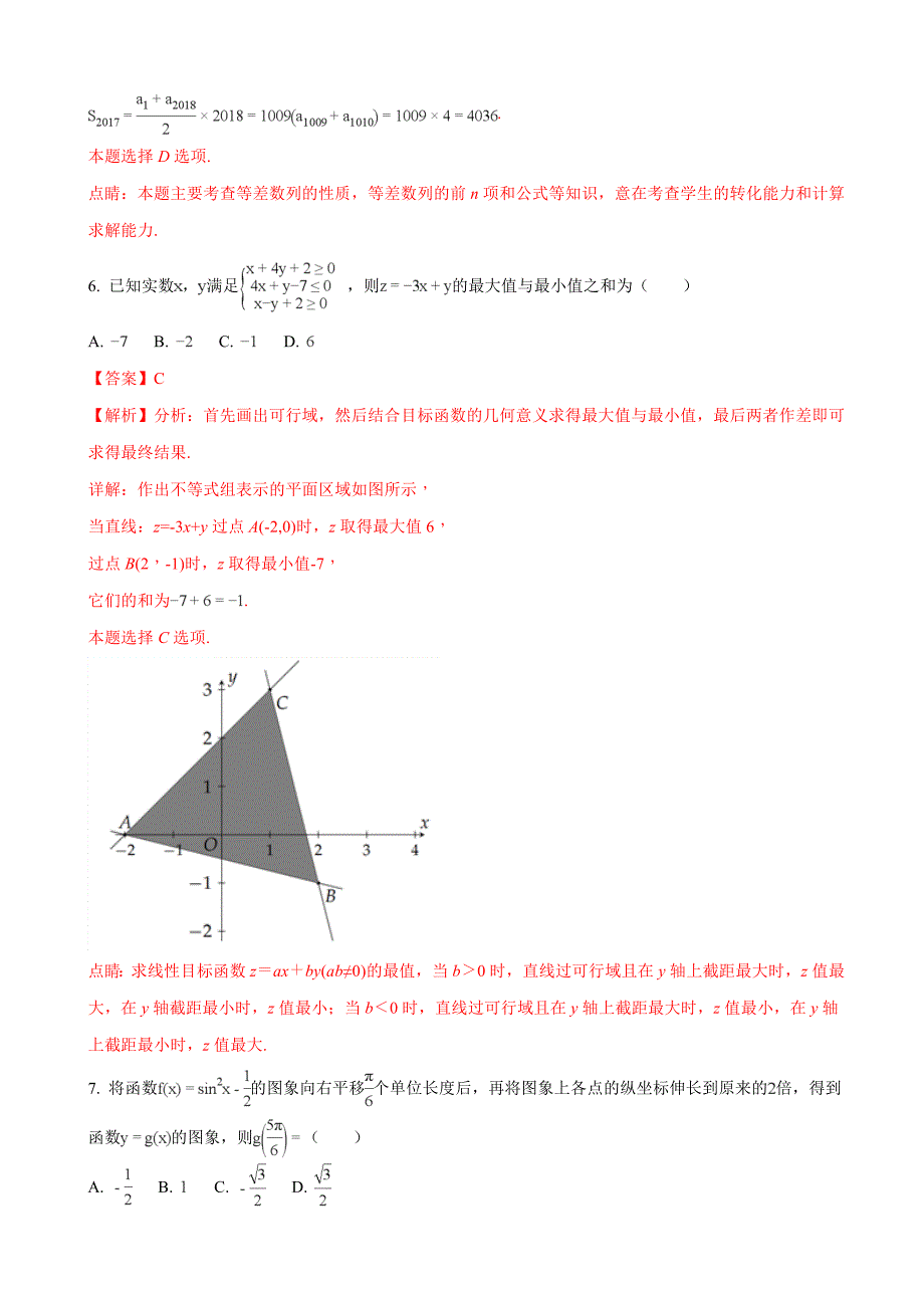 河南省新乡市高三第三次模拟测试数学理试题解析版_第3页