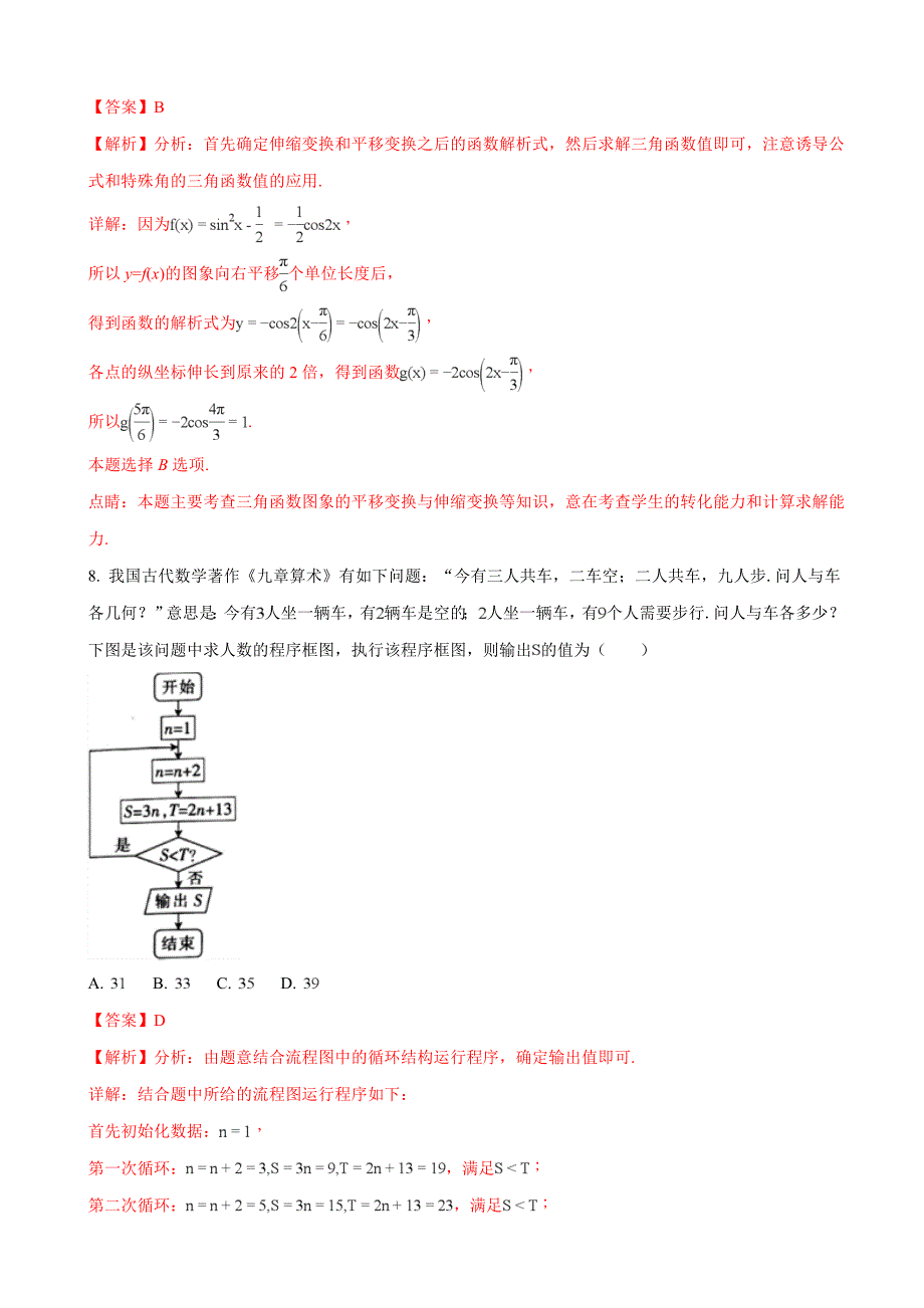 河南省新乡市高三第三次模拟测试数学理试题解析版_第4页