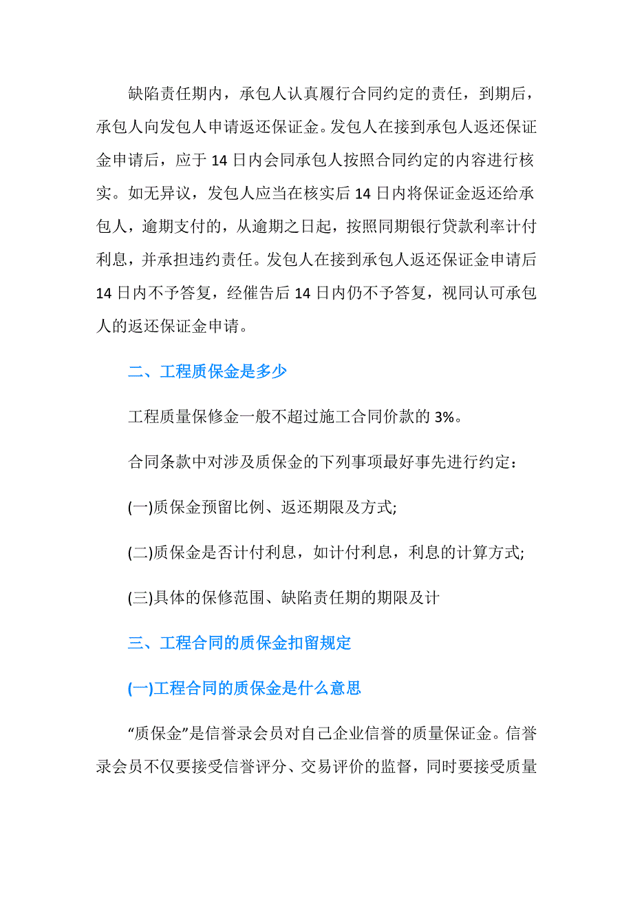 公路工程质保金返还规定是如何规定的？.doc_第2页