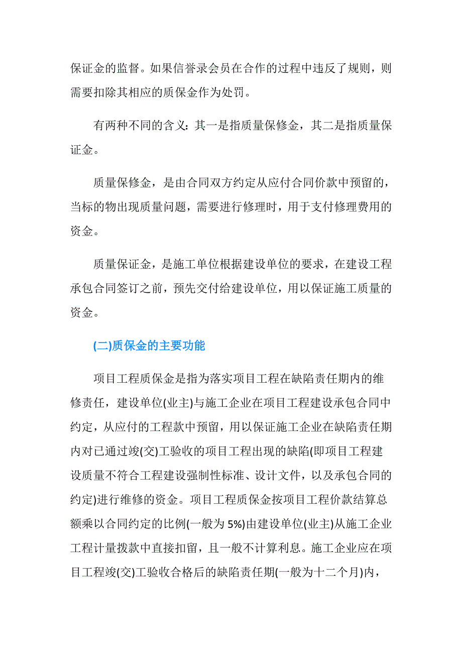 公路工程质保金返还规定是如何规定的？.doc_第3页