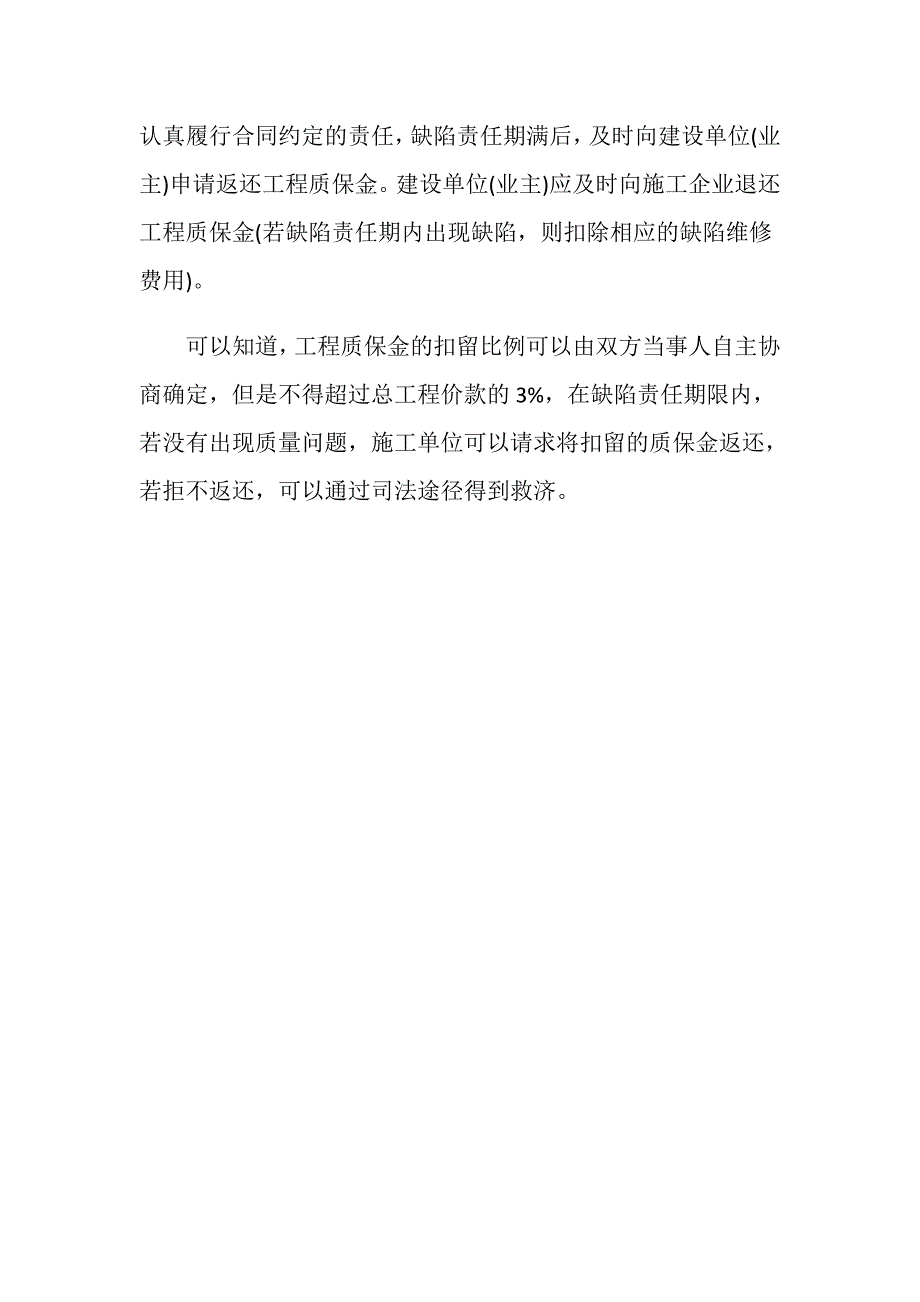 公路工程质保金返还规定是如何规定的？.doc_第4页