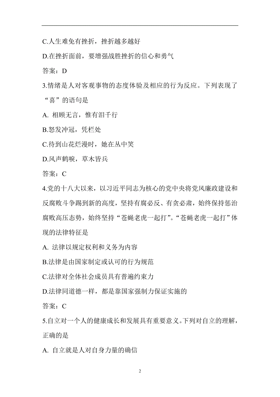 云南省2017年初中学业水平考试-思想品德试题及答案_第2页